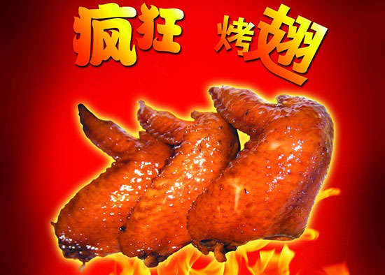 天峨疯狂烤翅