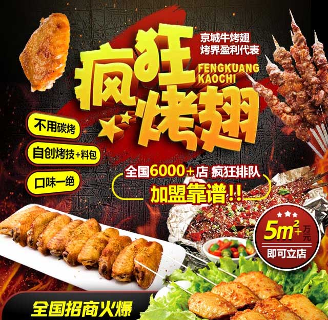 天峨奥尔良烤翅